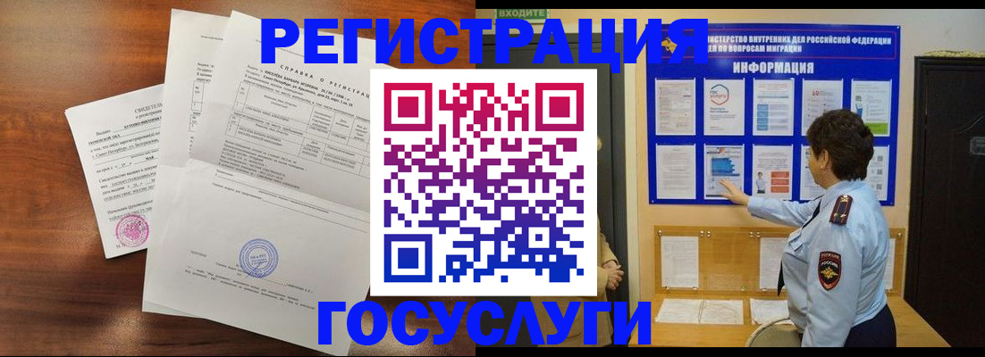 прописка регистрация в Мурманской области