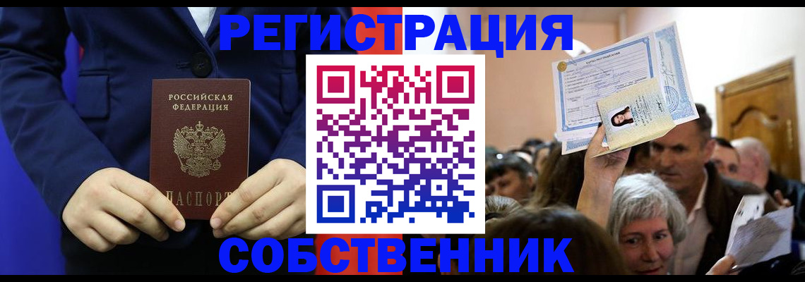 прописка в Мурманской области