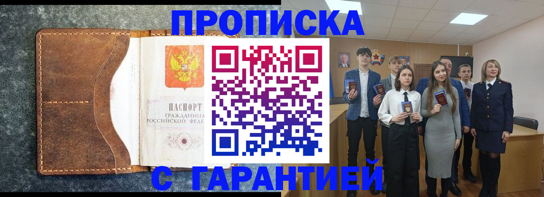 прописка 2025 в Мурманской области